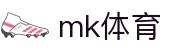 mk体育-mk体育官网-mksport